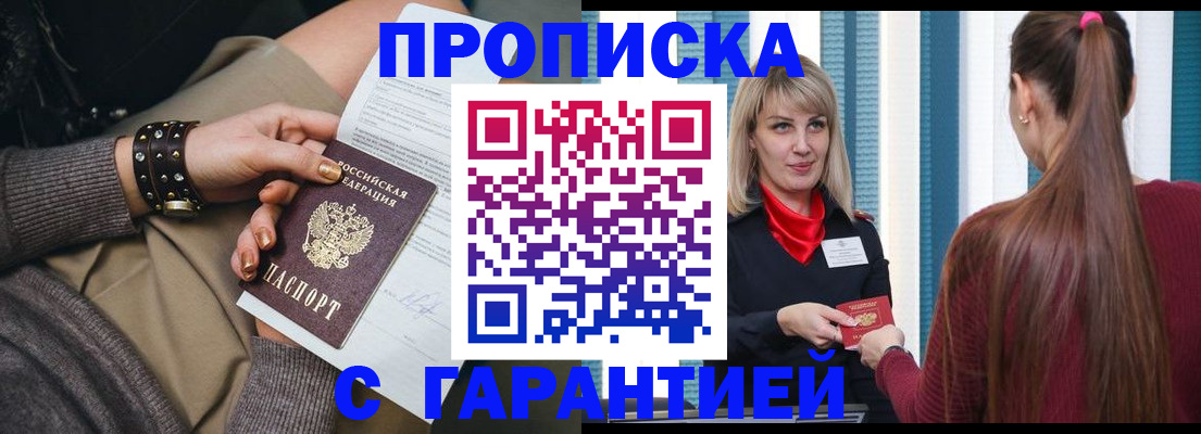 временная регистрация надежно в Дзержинске